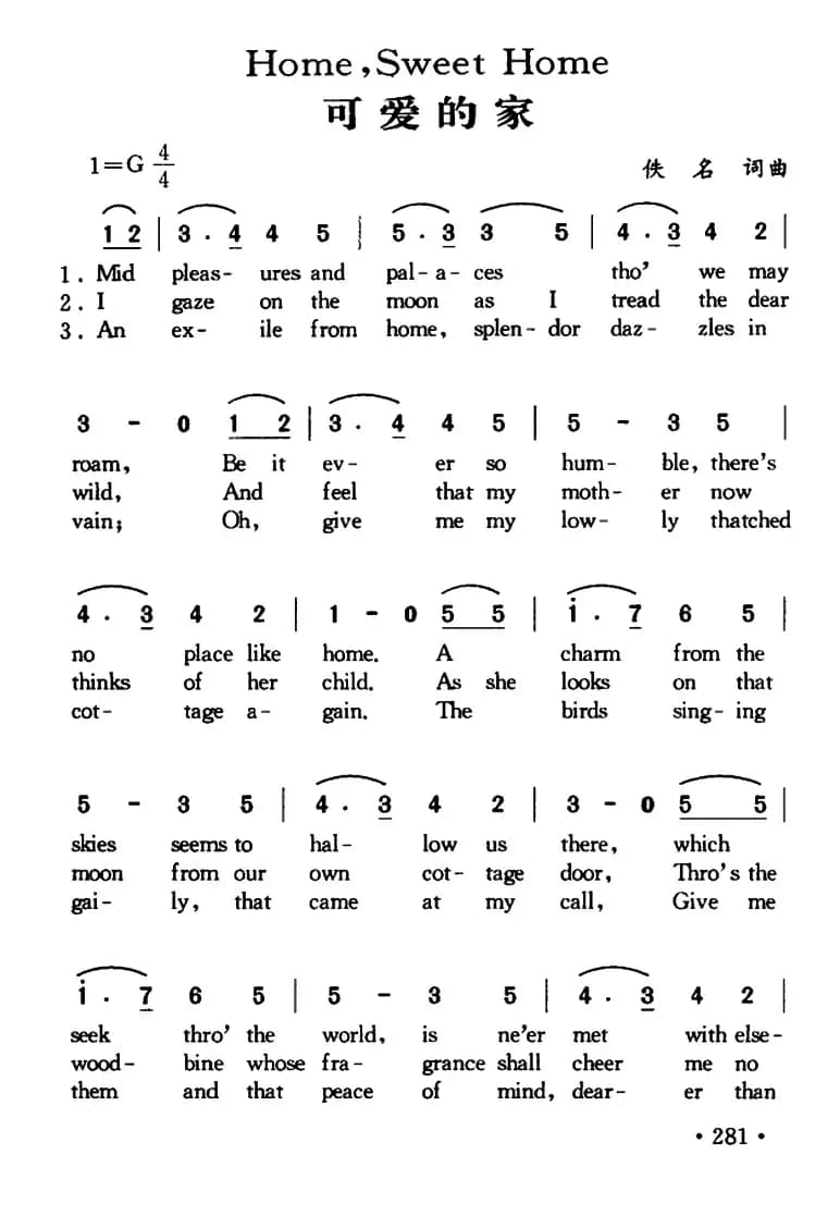 Home, Sweet Home（可爱的爱）