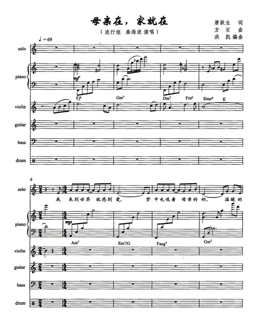 母亲在，家就在（带伴奏五线谱）