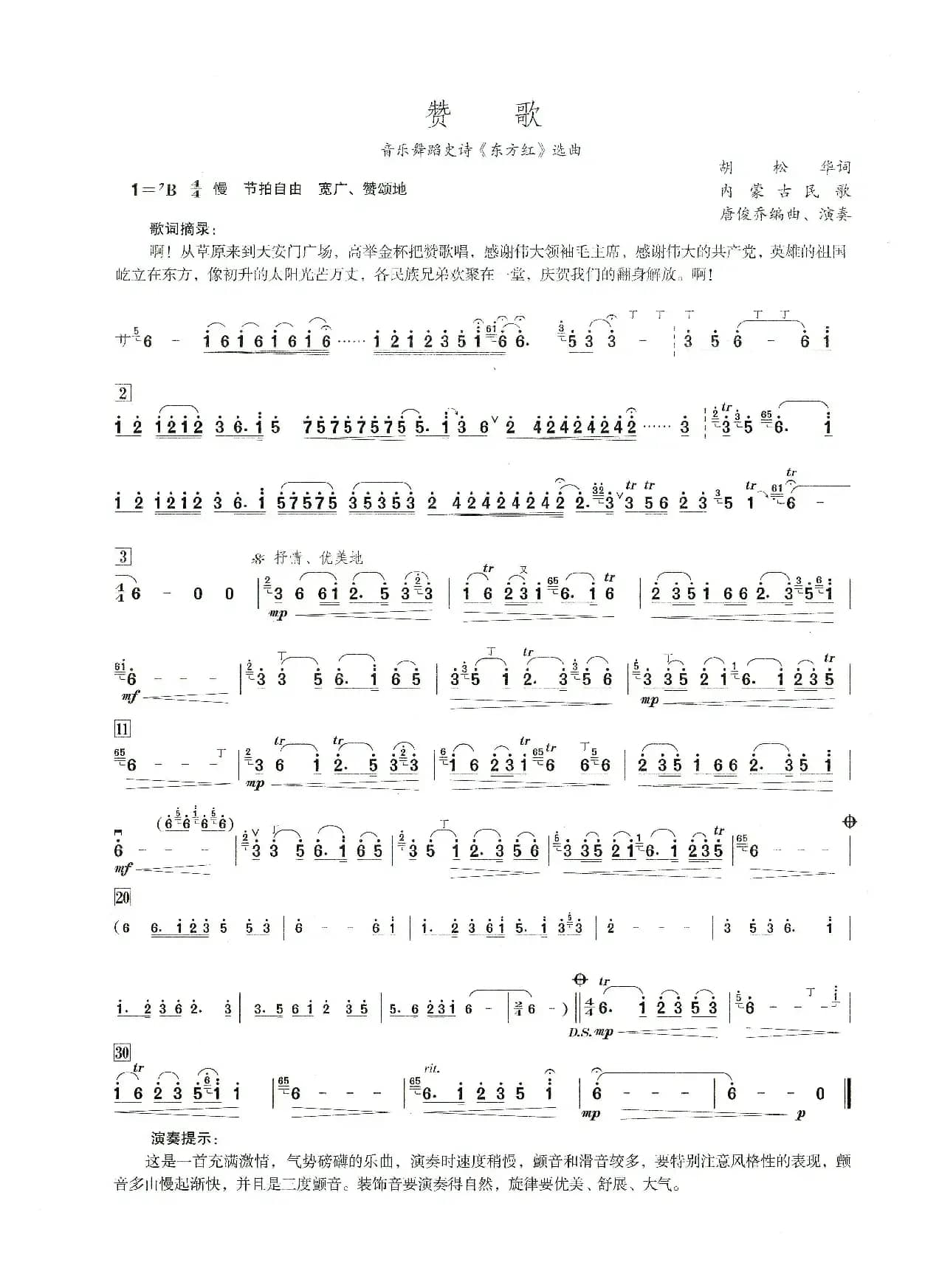 赞歌（笛子演奏提示版）