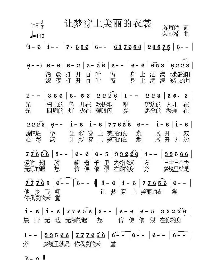 让梦穿上美丽的衣裳