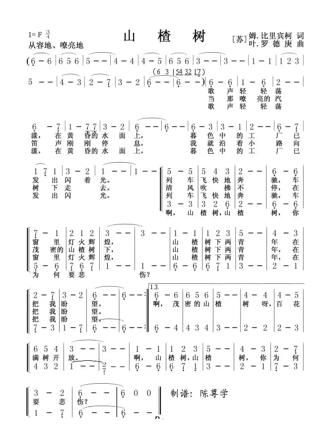 [前苏联] 山楂树（二声部 ）