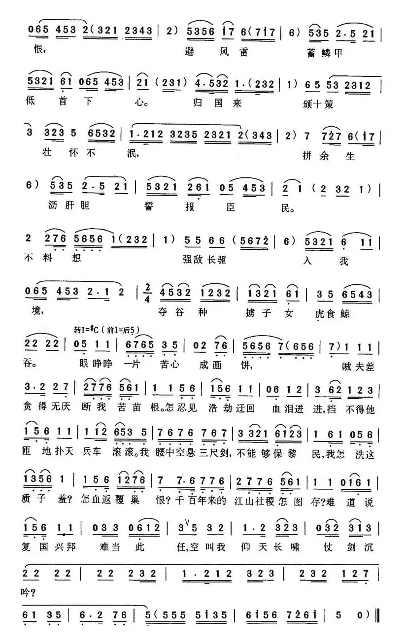 哭祖庙（《钟离剑》勾践唱段）