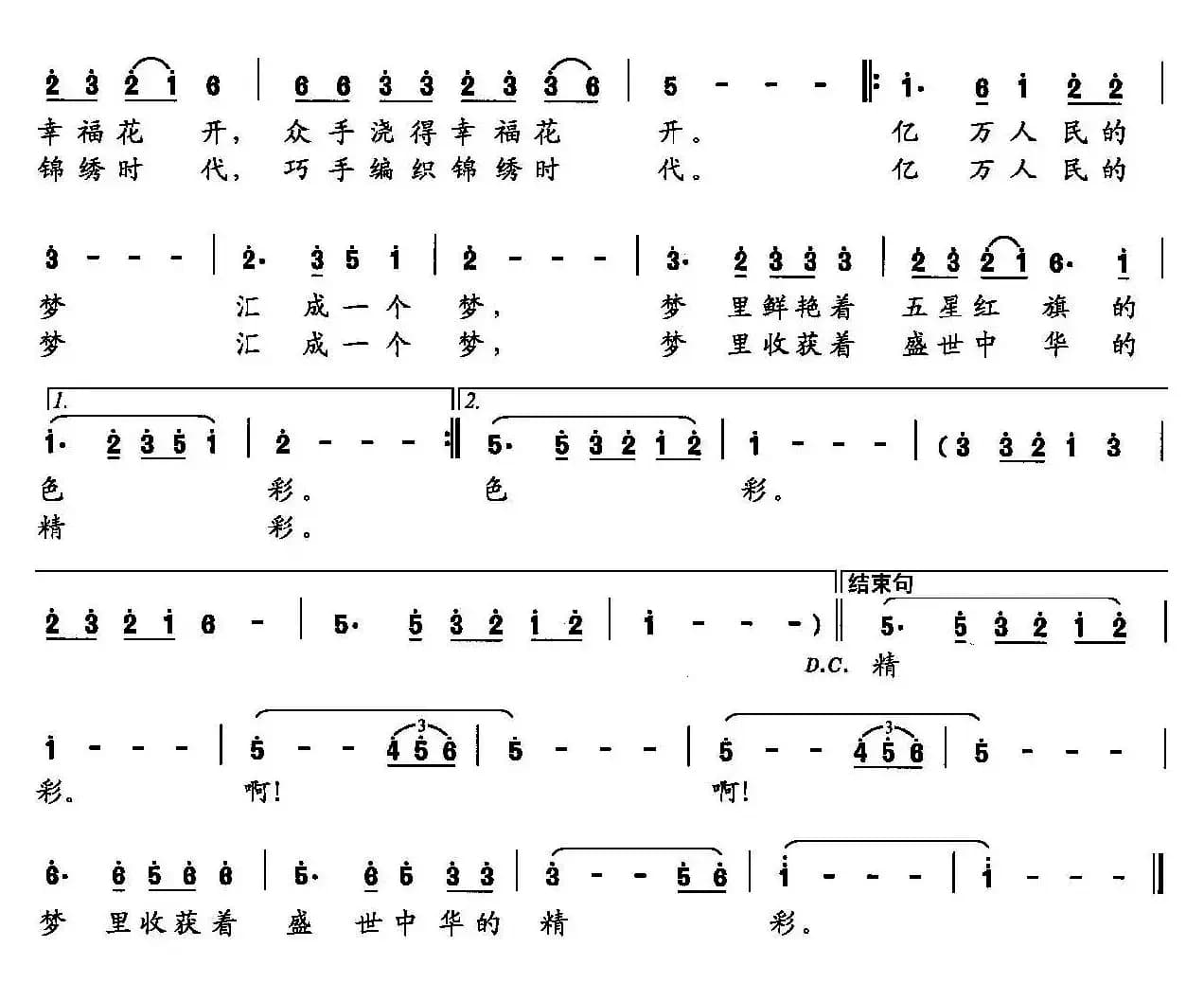 共和国之梦（华也词 黄简章曲）