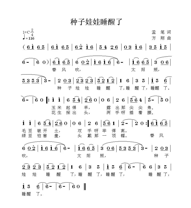 种子娃娃睡醒了