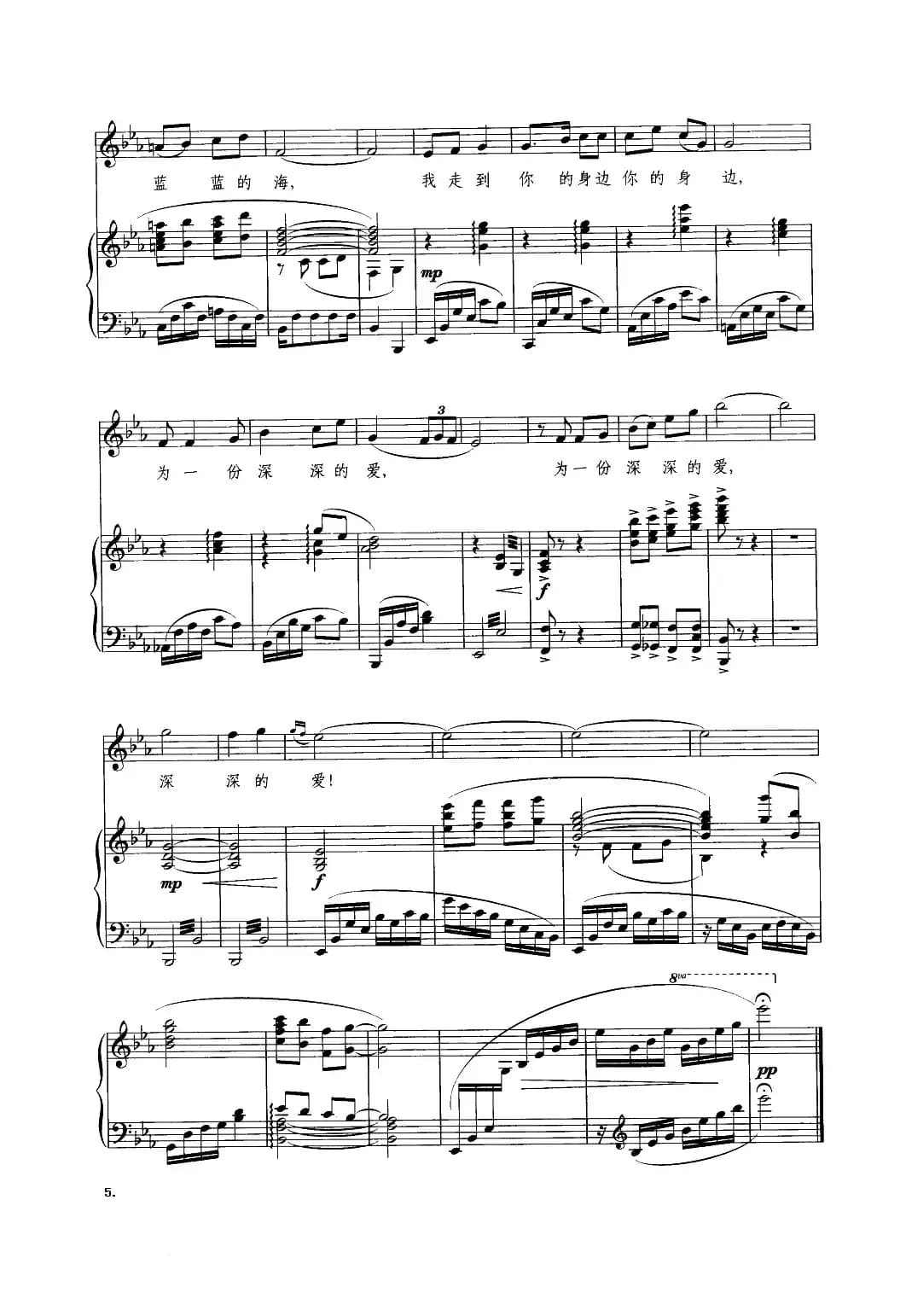 说给大海（降E调正谱、胡廷江配伴奏）