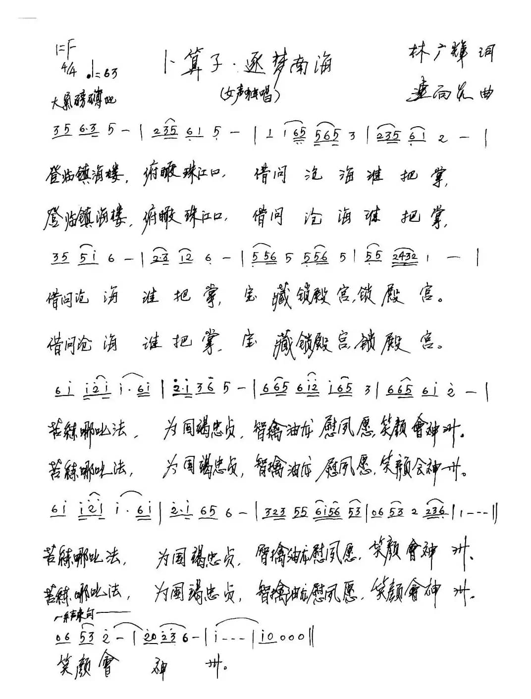 卜算子·逐梦南海