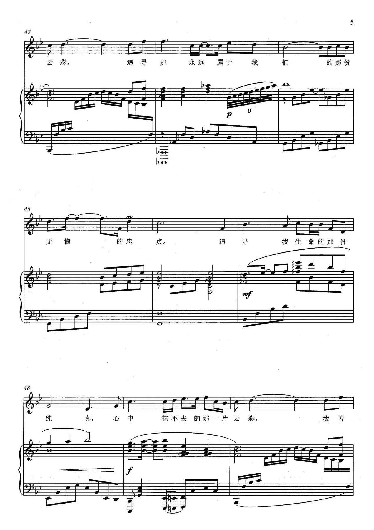 追寻（电影《建国大业》主题曲 、正谱）