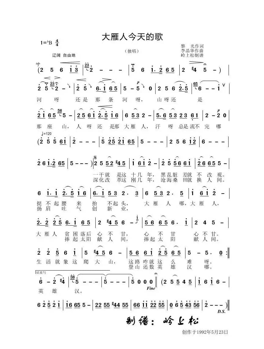 大雁人今天的歌（李晶华专辑）