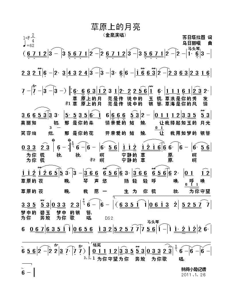 草原上的月亮（苏日塔拉图词 乌日丽嘎曲）