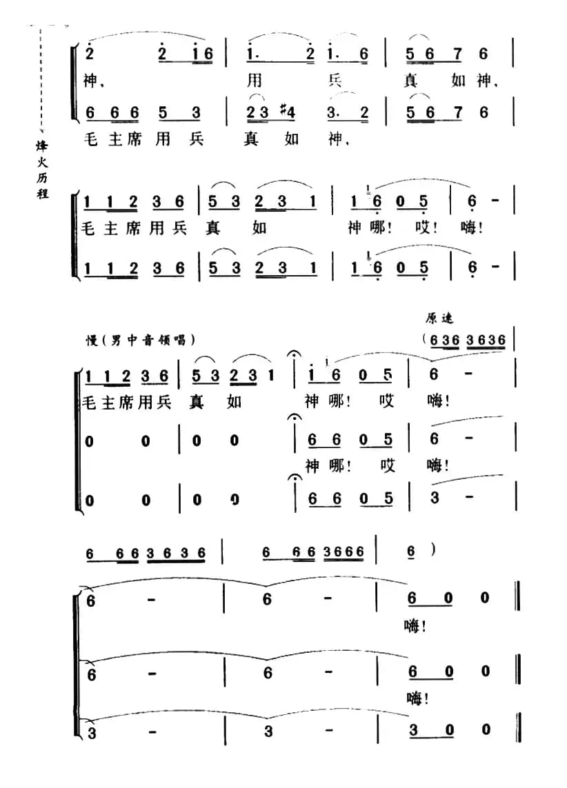 四渡赤水出奇兵(长征组歌《红军不怕远征难》之四)