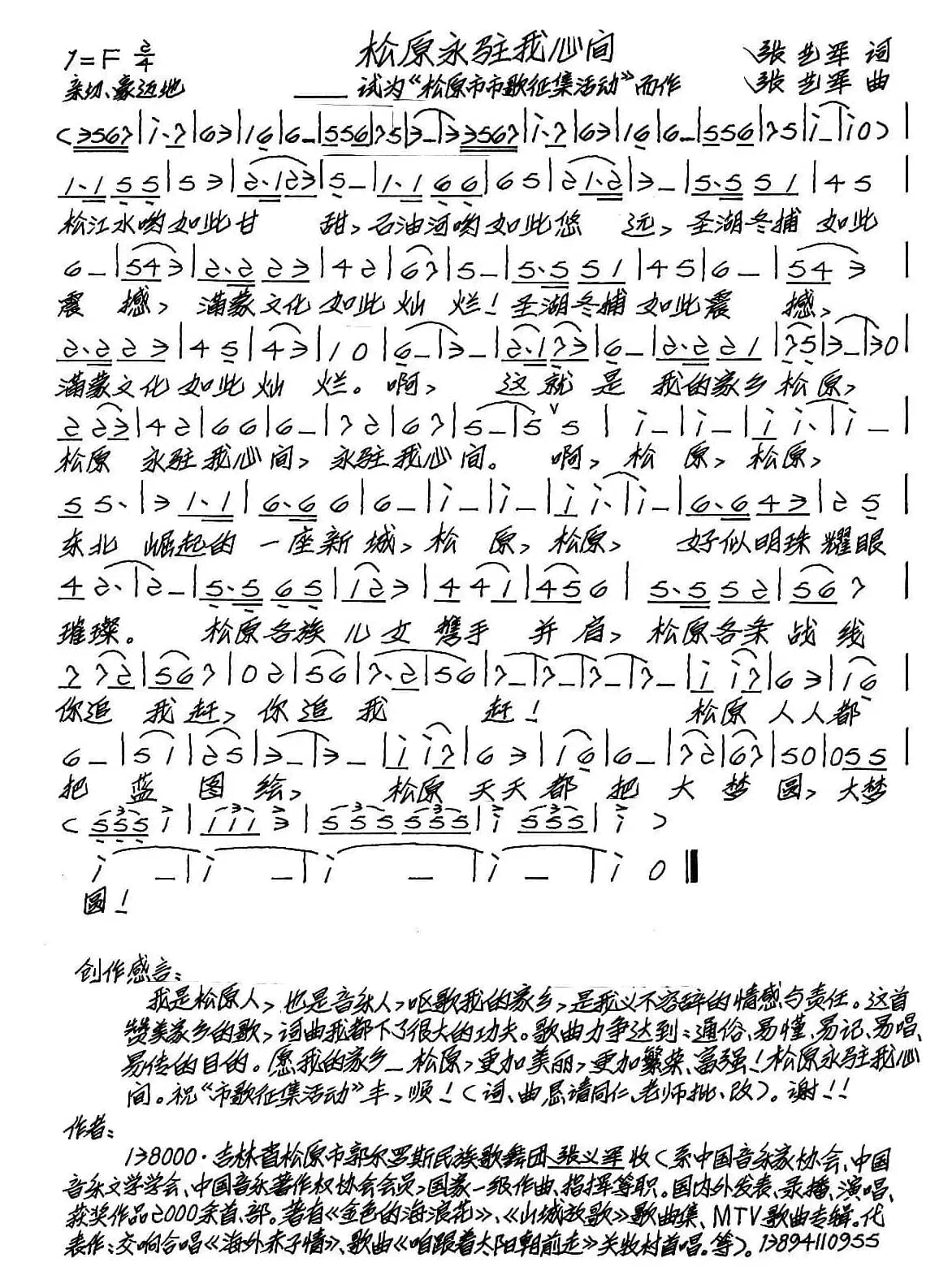 松原永驻我心间