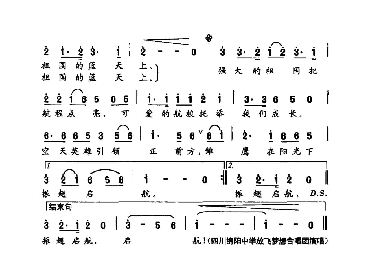 雏鹰在阳光下启航（中国青少年航空学校之歌 ）