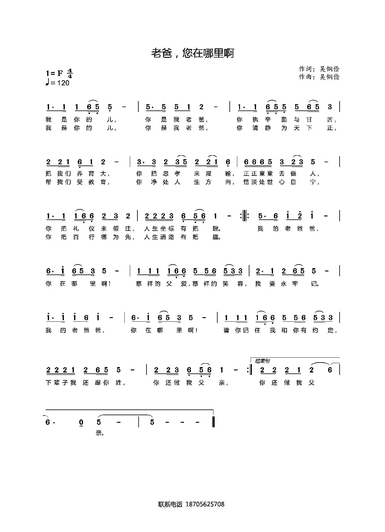 老爸，您在哪里啊