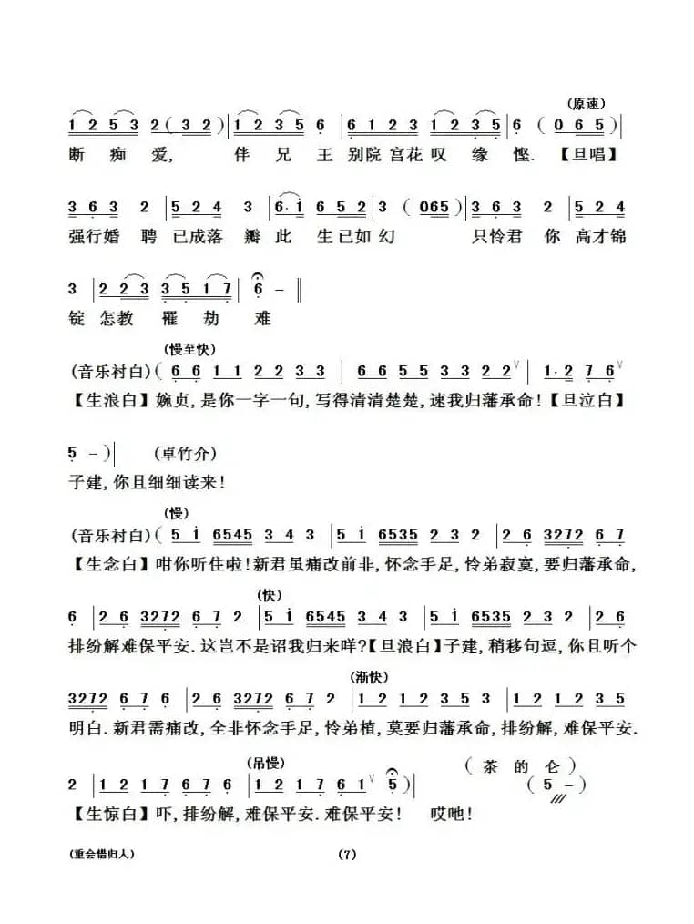 [粤剧粤曲]重会惜归人（《洛神》选段）