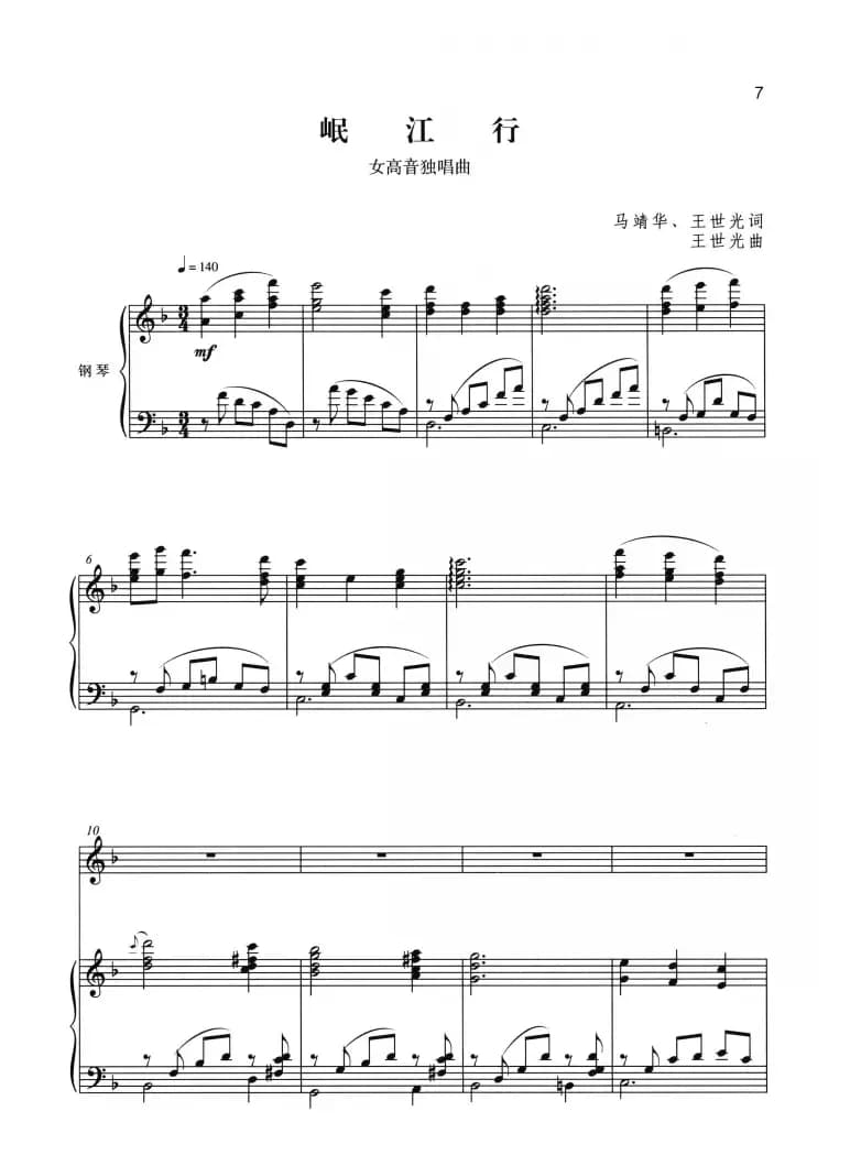 岷江行（正谱）