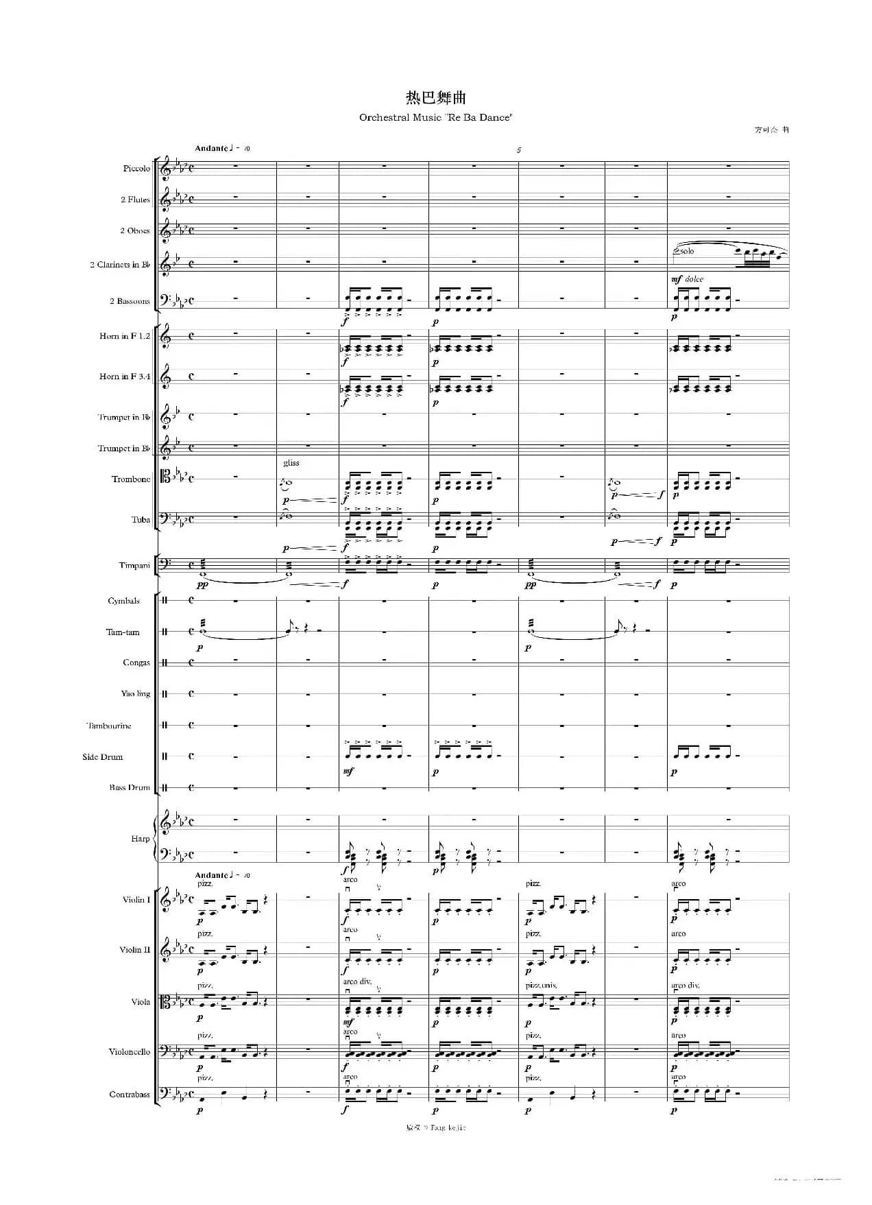 热巴舞曲（管弦乐）