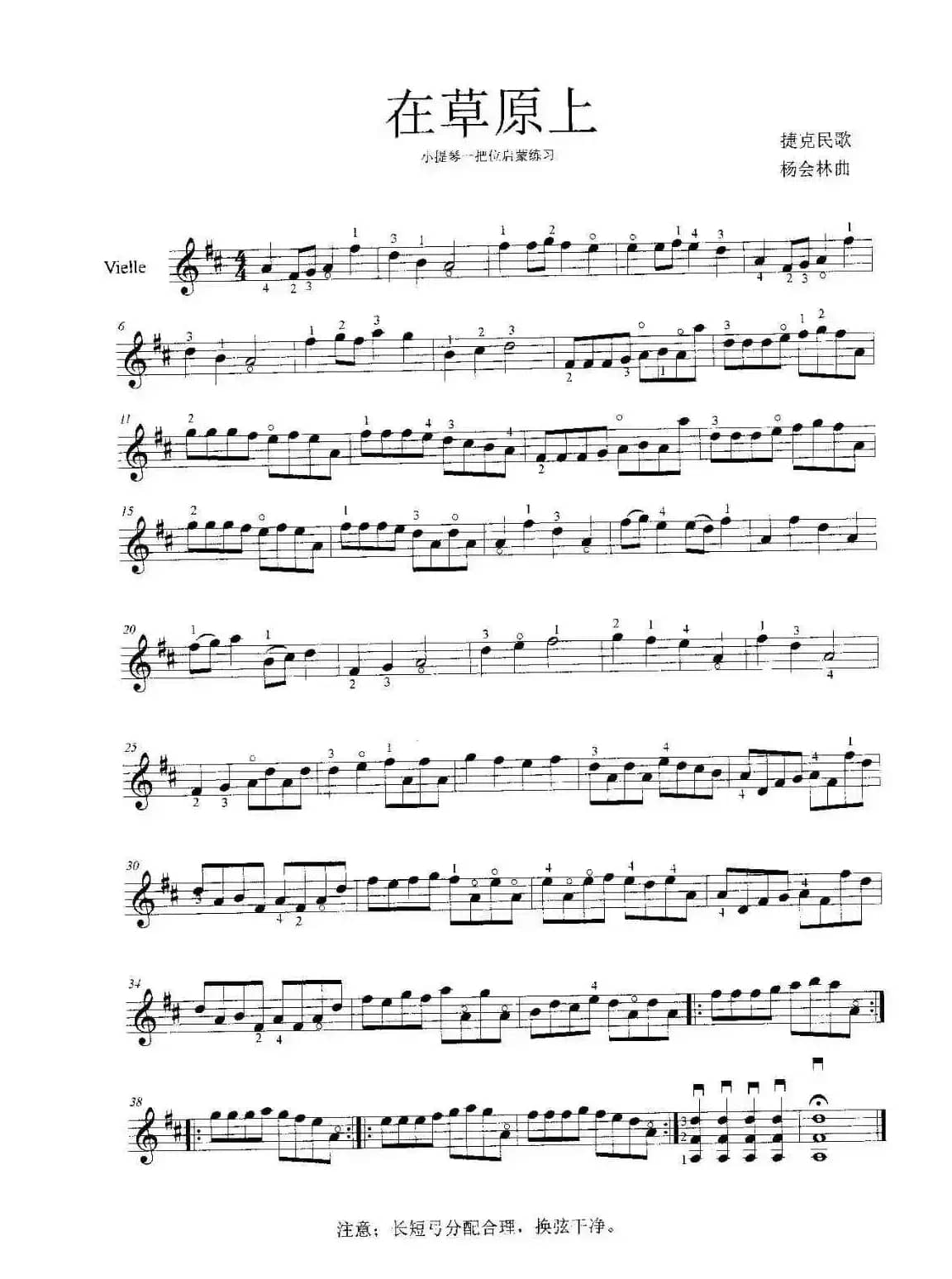 在草原上（小提琴启蒙练习曲）