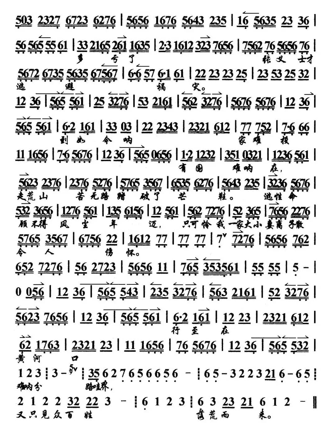 离店房逃至在天涯路外（马派）（《春秋笔》选段、琴谱）