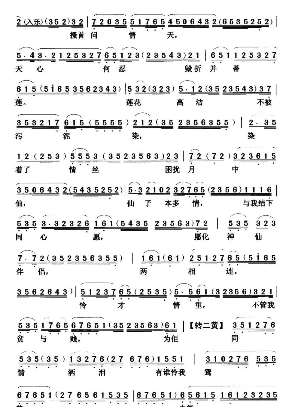 [粤曲]望江楼饯别  