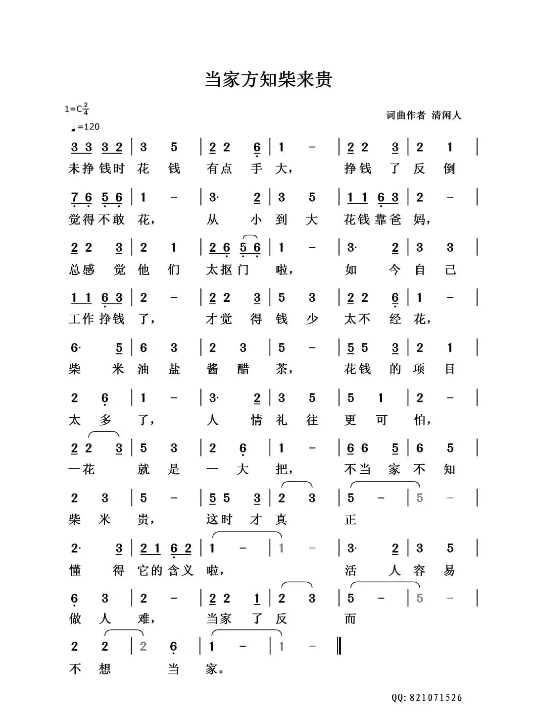 当家方知柴来贵