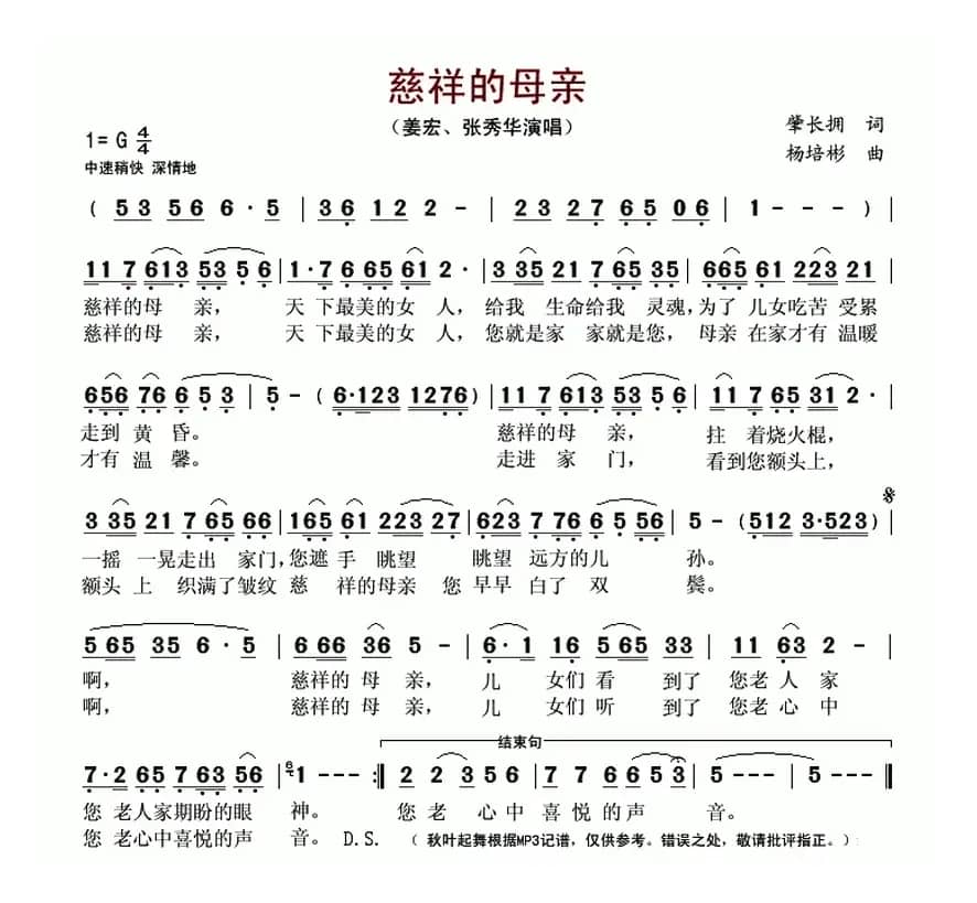 慈祥的母亲（肇长拥词 杨培彬曲）