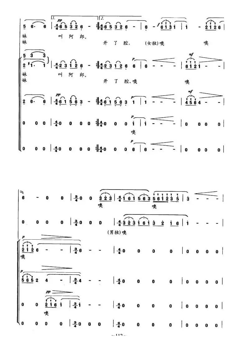 小河淌水（无伴奏男领唱与混声四部合唱）