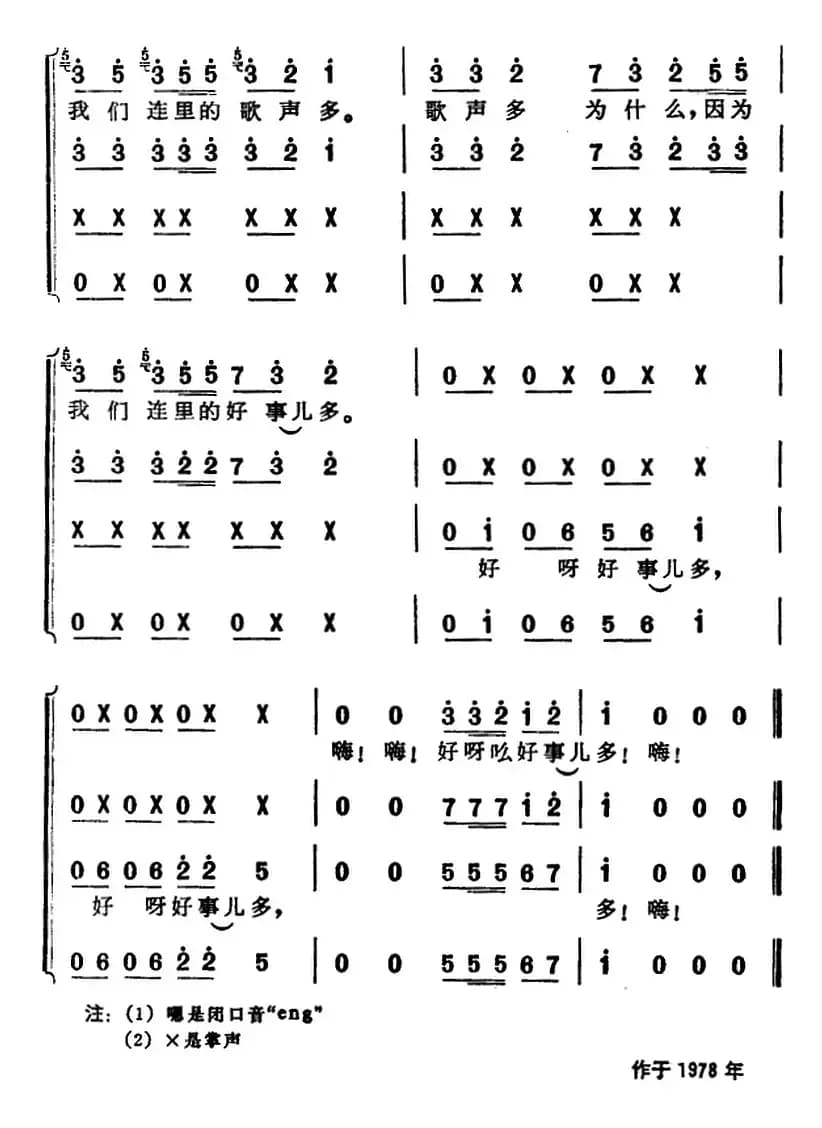 我们连里歌声多