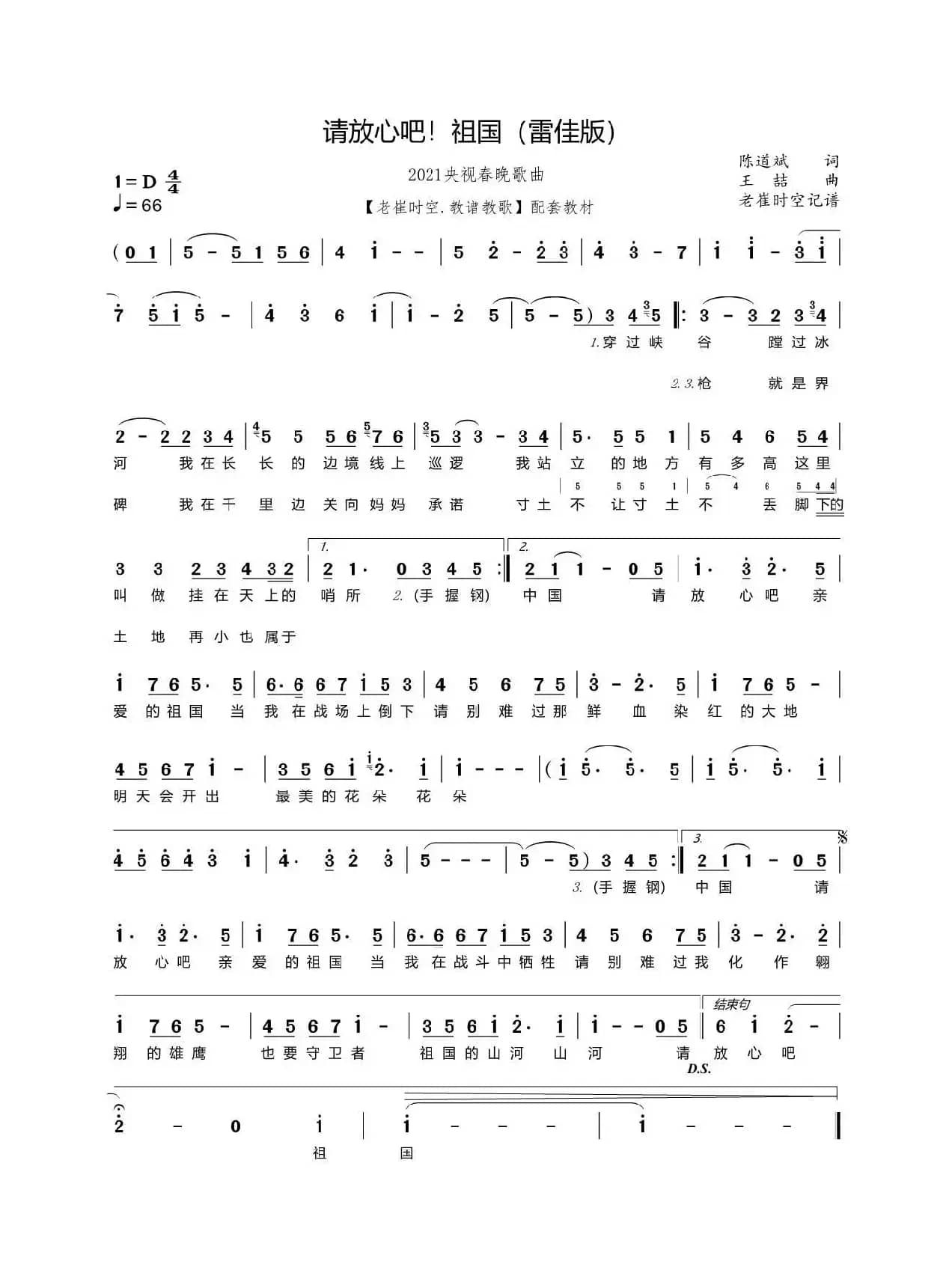 请放心吧祖国简谱（2021央视春晚歌曲）