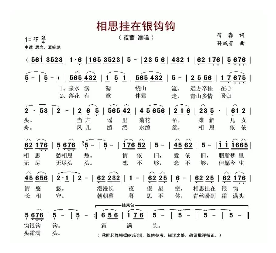 相思挂在银钩钩