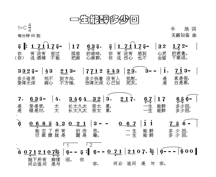 一生能醉多少回