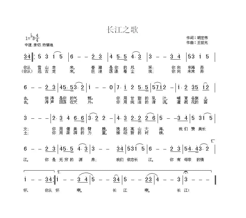 长江之歌(电视片《话说长江》主题曲)(5个版本)