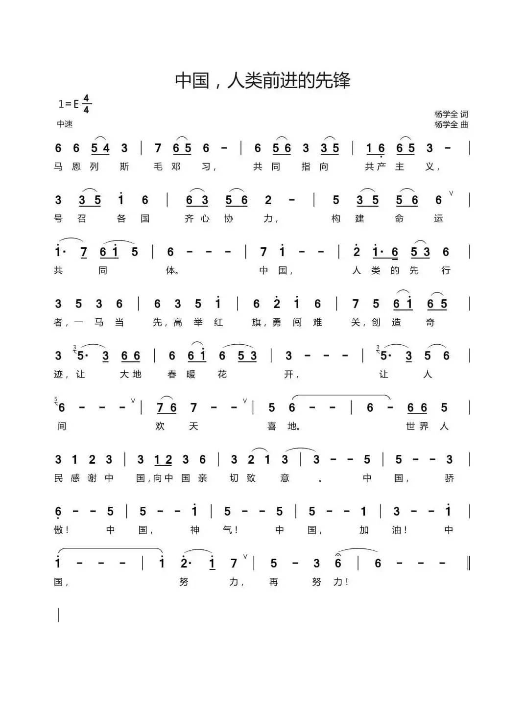 中国，人类前进的先锋