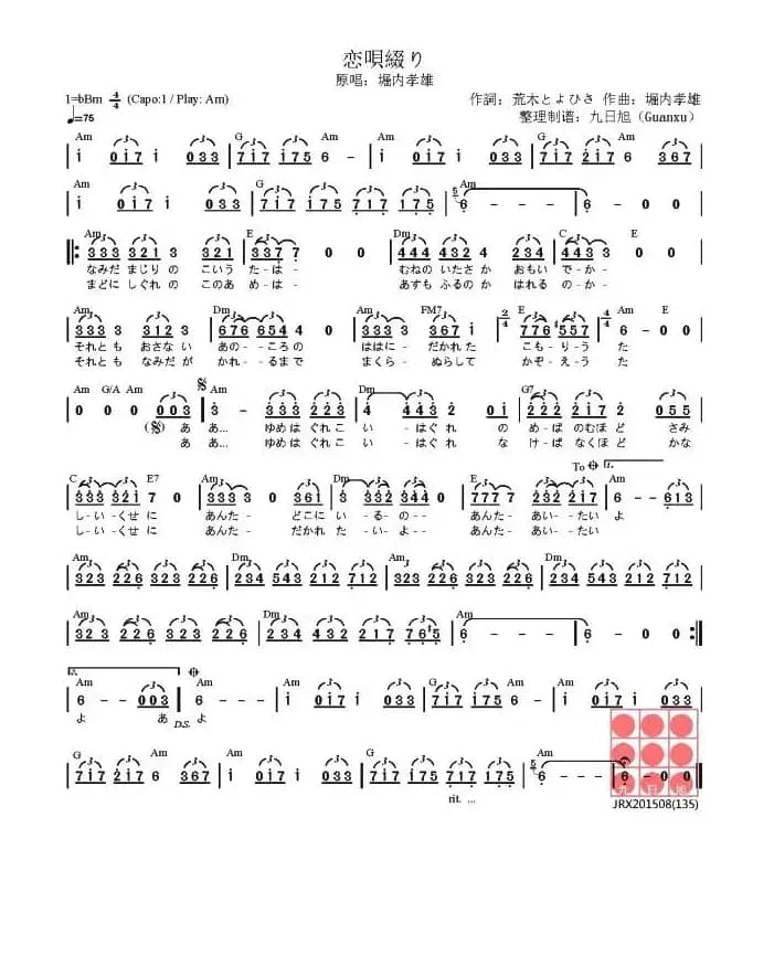 [日]恋唄綴り（恋歌日记）