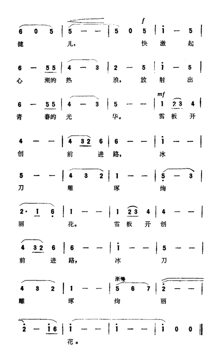 冰雪之歌（纪录片《冰雪之春》主题歌）