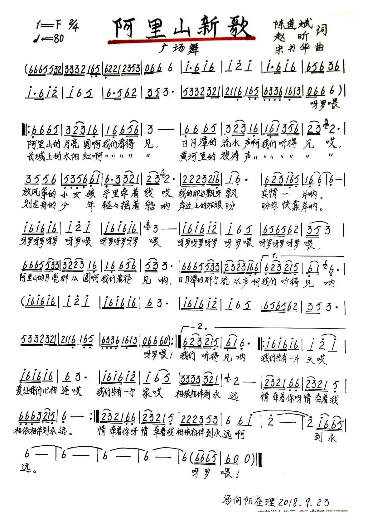 阿里山新歌（手稿版）