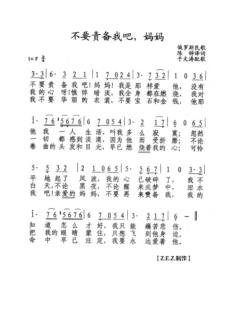 不要责备我吧，妈妈