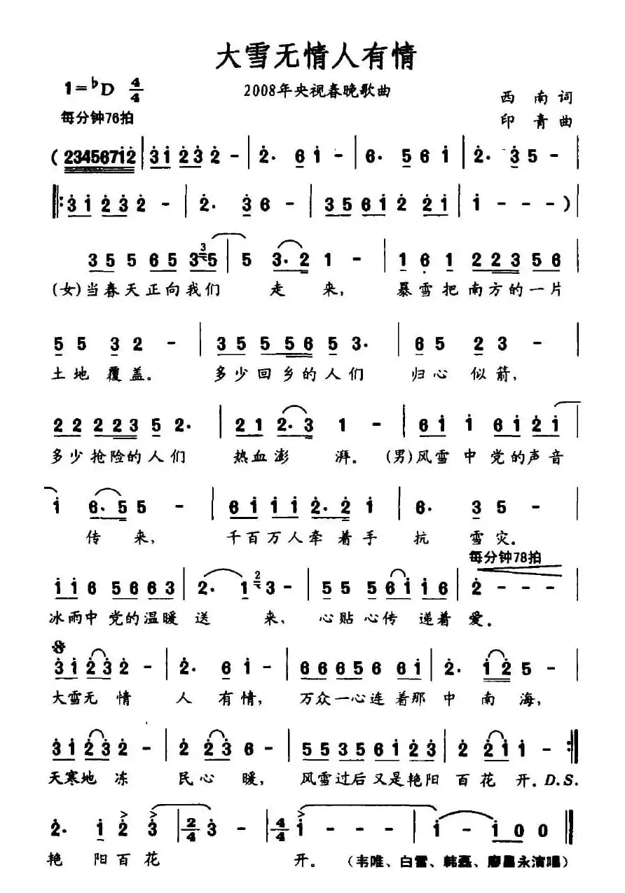 大雪无情人有情