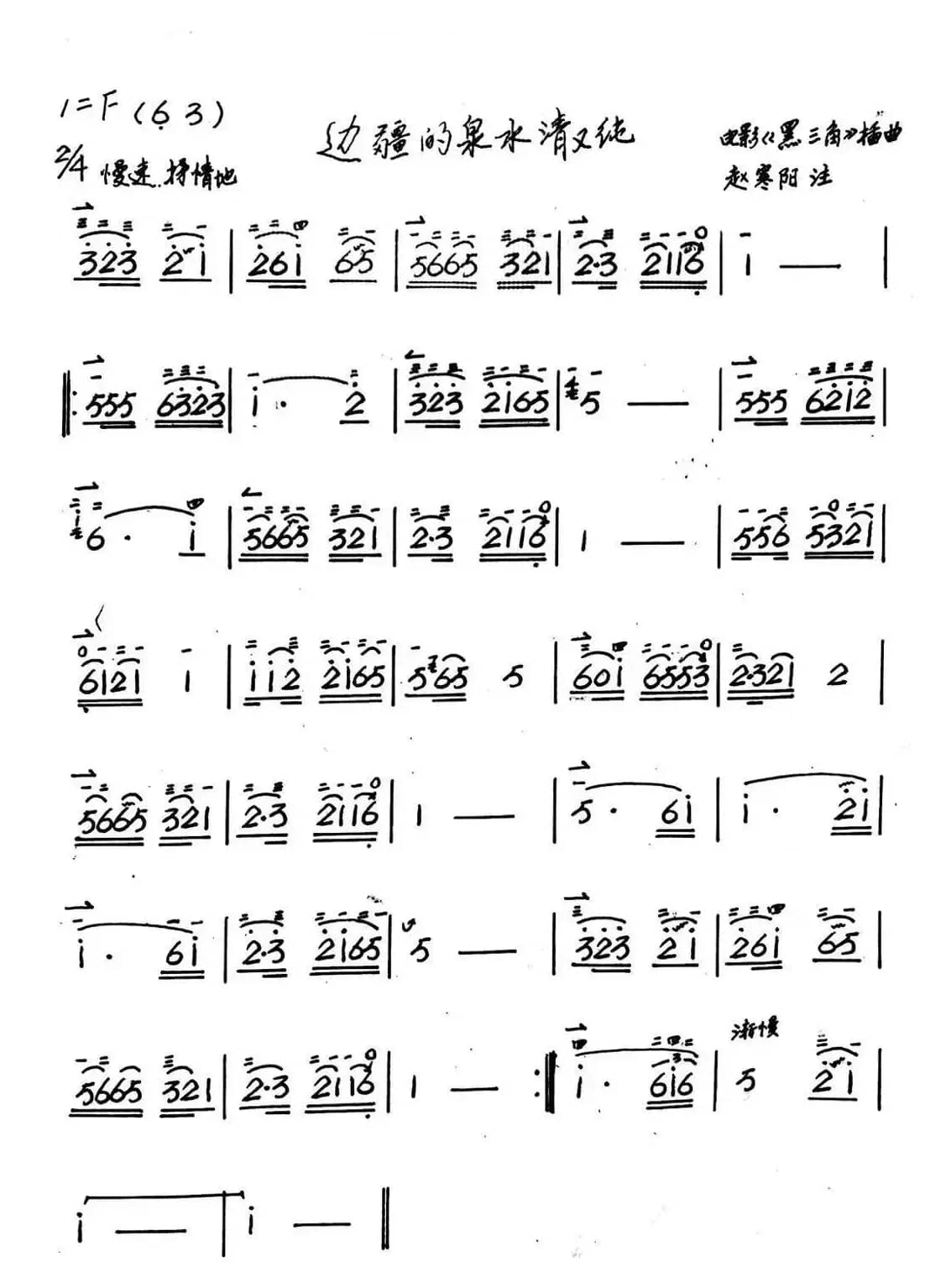 边缰的泉水清又纯（二胡）