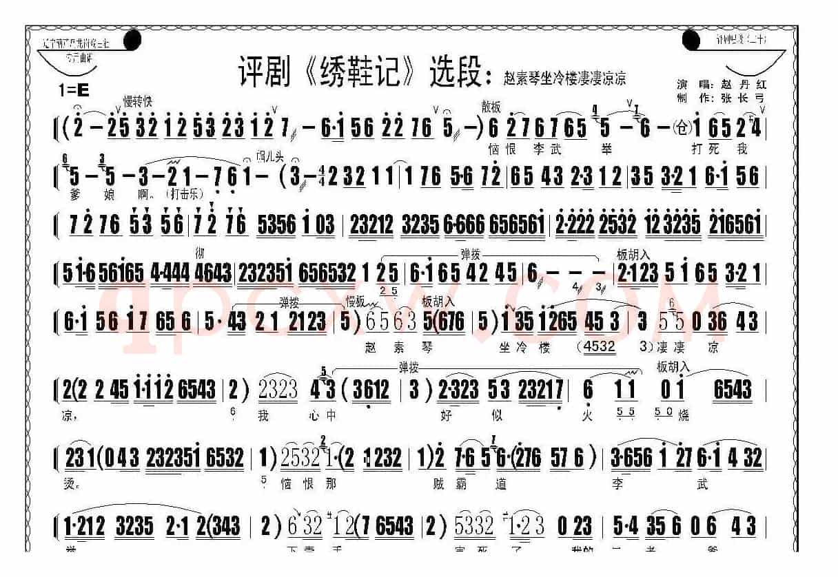 赵素琴坐冷楼凄凄凉凉（《绣鞋记》选段）