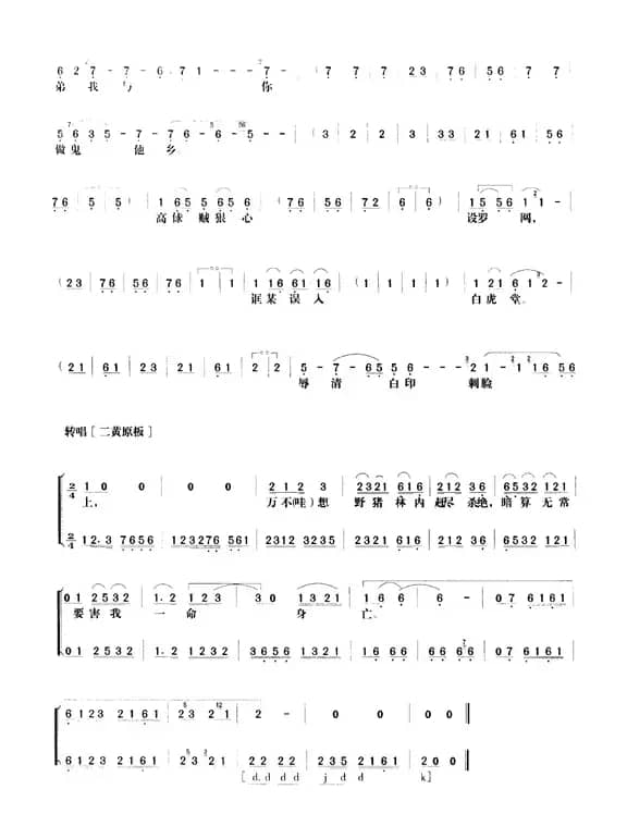 《野猪林》第十场（唱谱）