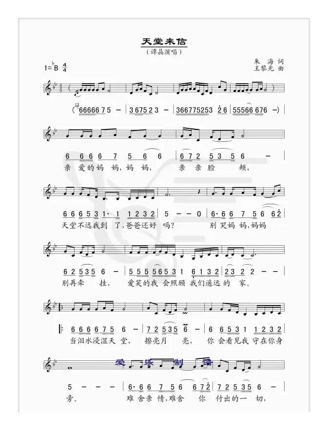 天堂来信（线、简谱混排版）