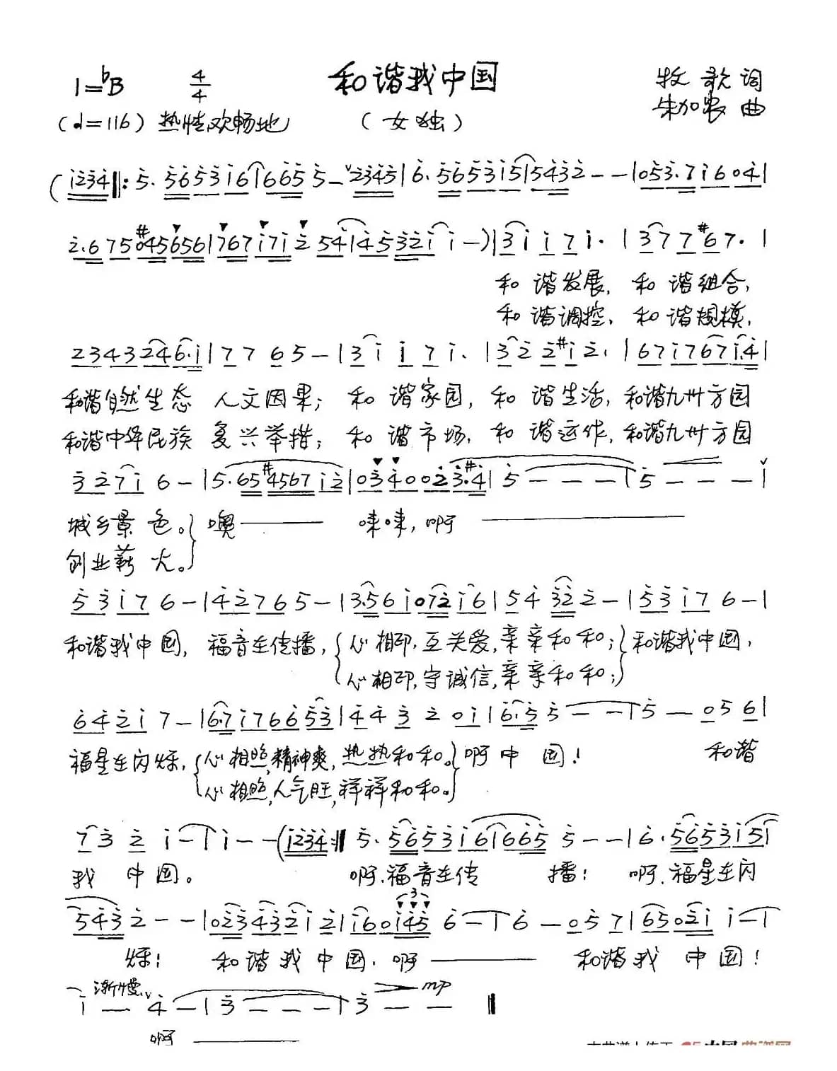 和谐我中国（牧歌词 朱加农曲）