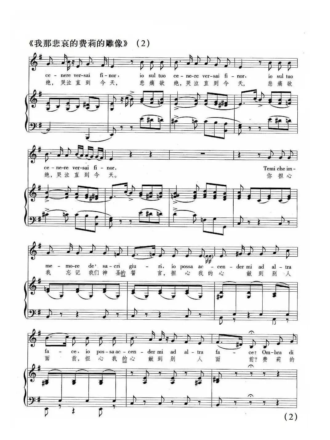 我那悲哀的费莉的雕像（正谱）