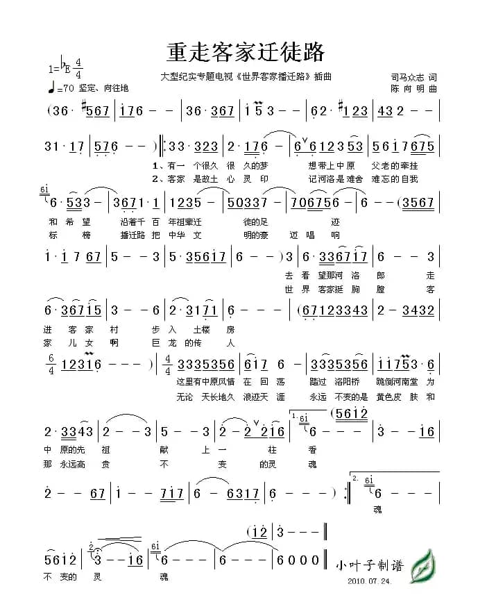 重走客家迁徒路（大型纪实专题电视《世界客家播迁路》插曲）