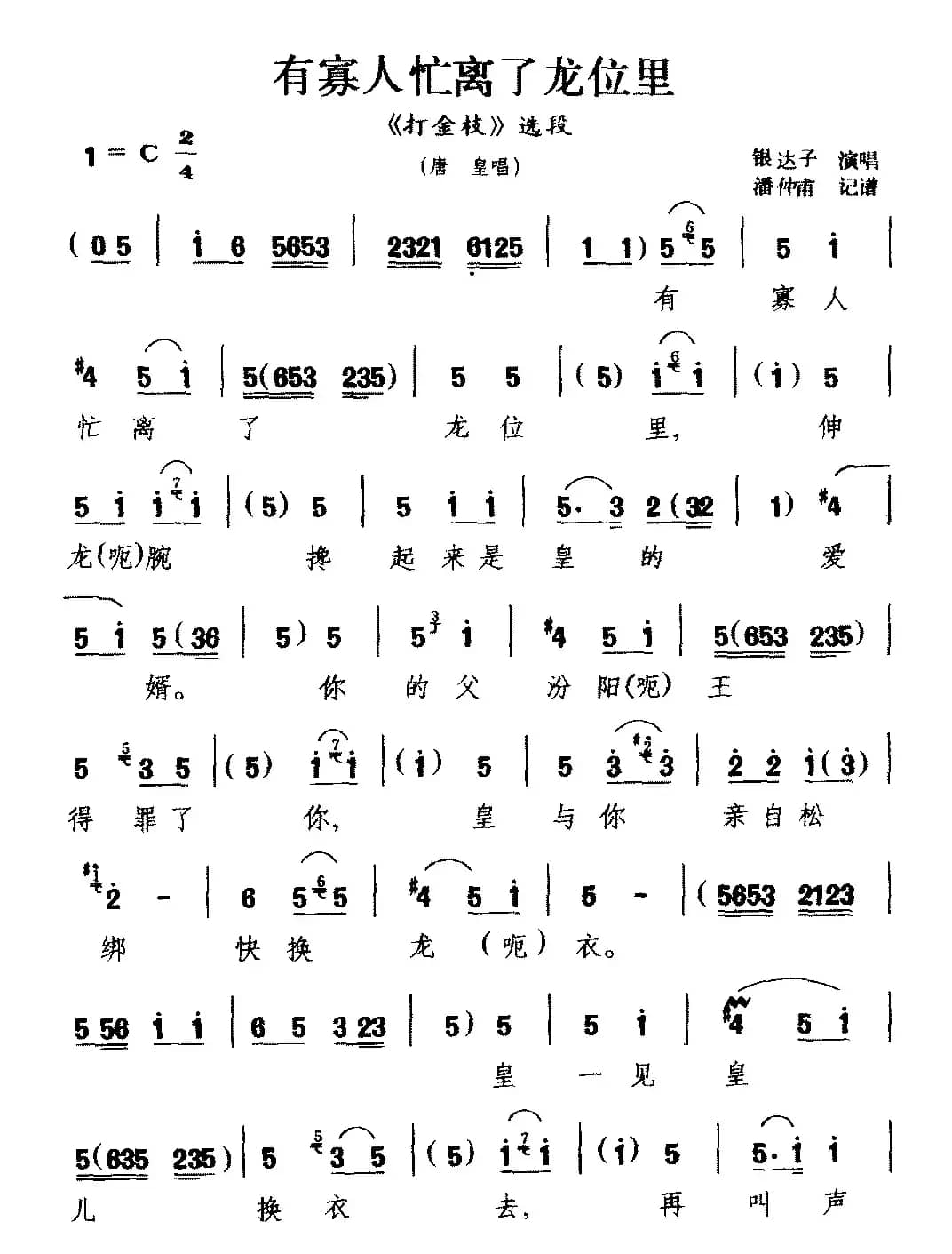 [河北梆子]有寡人忙离了龙位里（《打金枝》选段 唐皇唱）