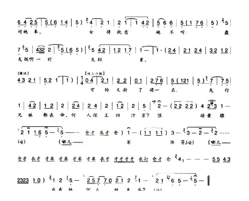 [秦腔]河东城困住了赵王太祖（《下河东·赶驾》赵匡胤唱段）