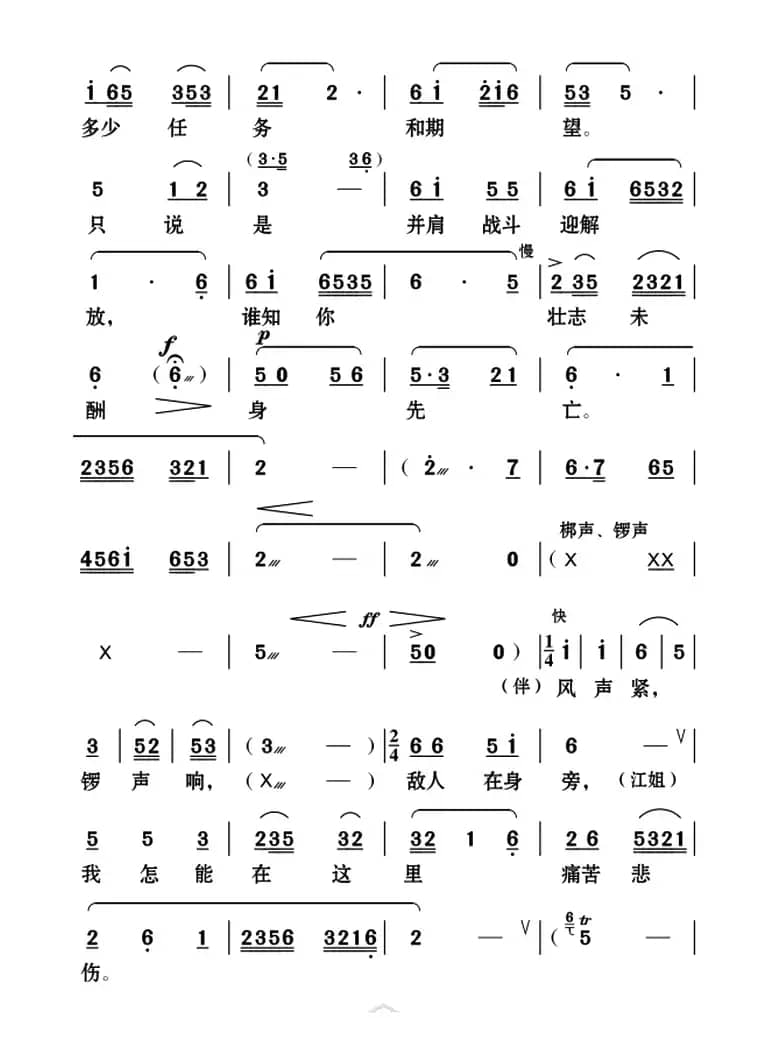 [云南花灯]革命到底志如刚（《江姐》选段）