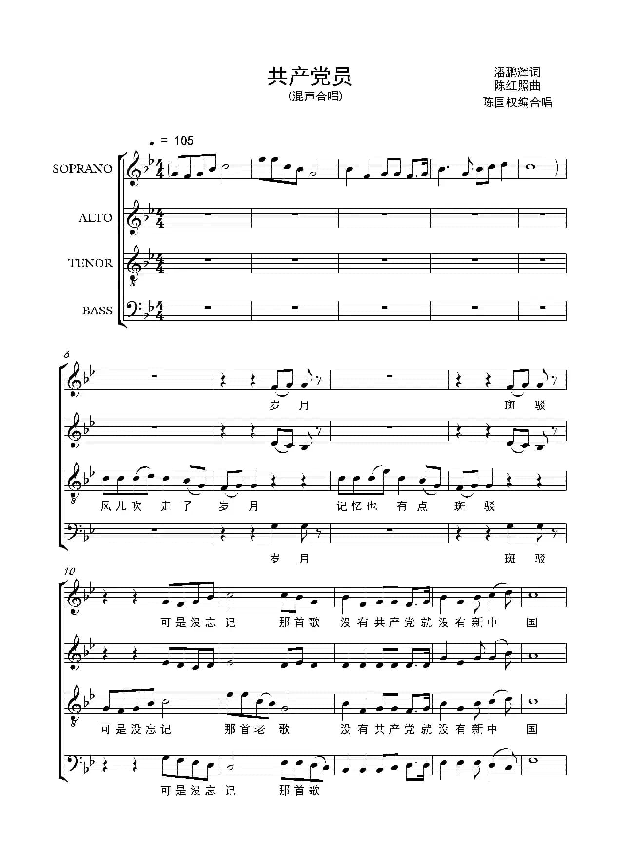 共产党员（潘鹏辉词 陈红照曲）（正谱）