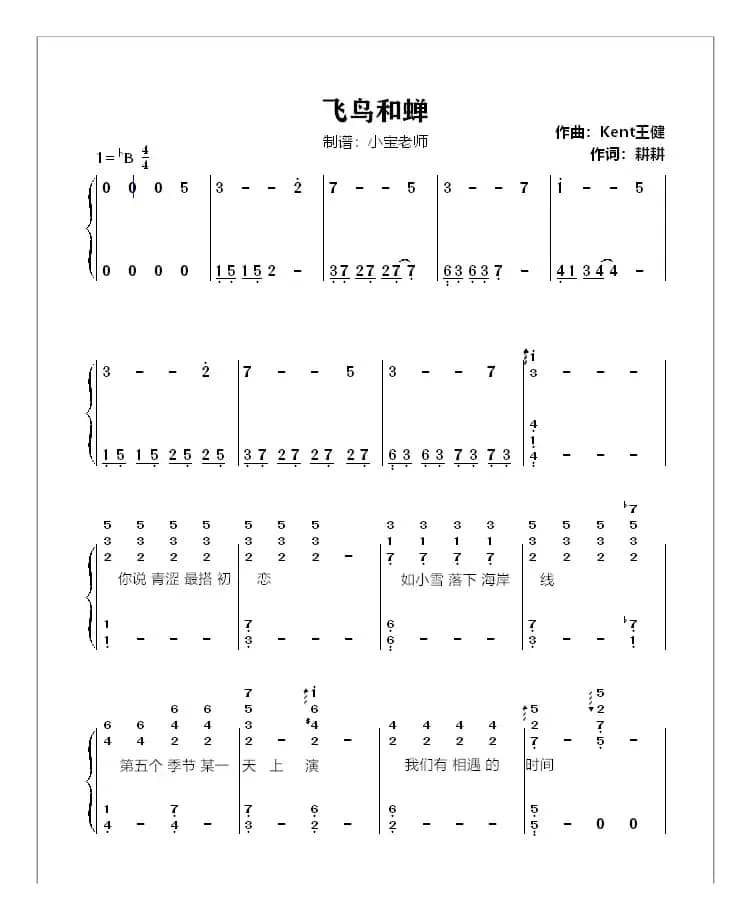 飞鸟和蝉（弹唱完整版）