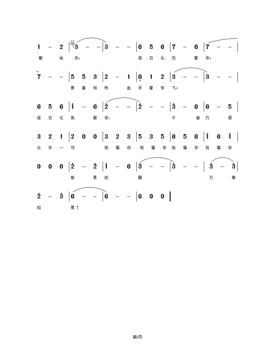 塔石化我深深地爱着你